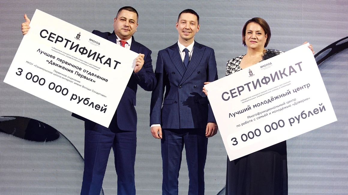 Ямальский молодёжный центр и первичка «Движения Первых» получили по 3 млн рублей