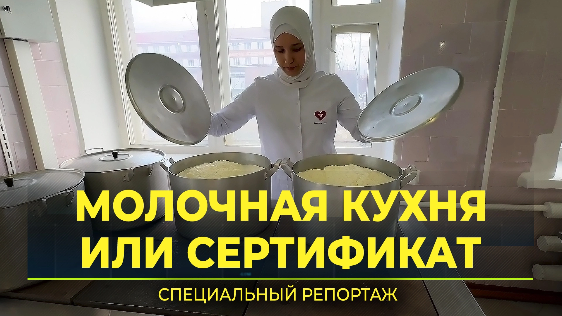 В Салехарде молочную кухню планируют заменить на сертификаты | Ямал-Медиа