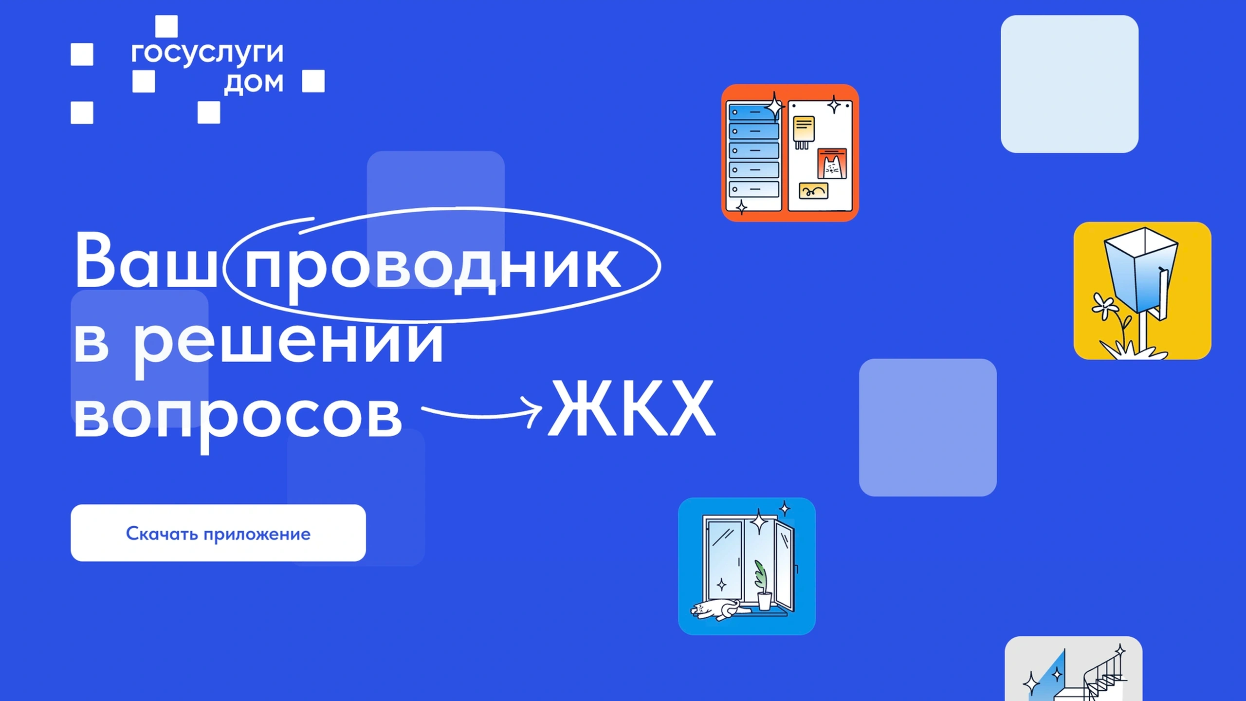 Ямальцы смогут решать вопросы ЖКХ и оплачивать коммуналку через «Госуслуги.  Дом» | Ямал-Медиа