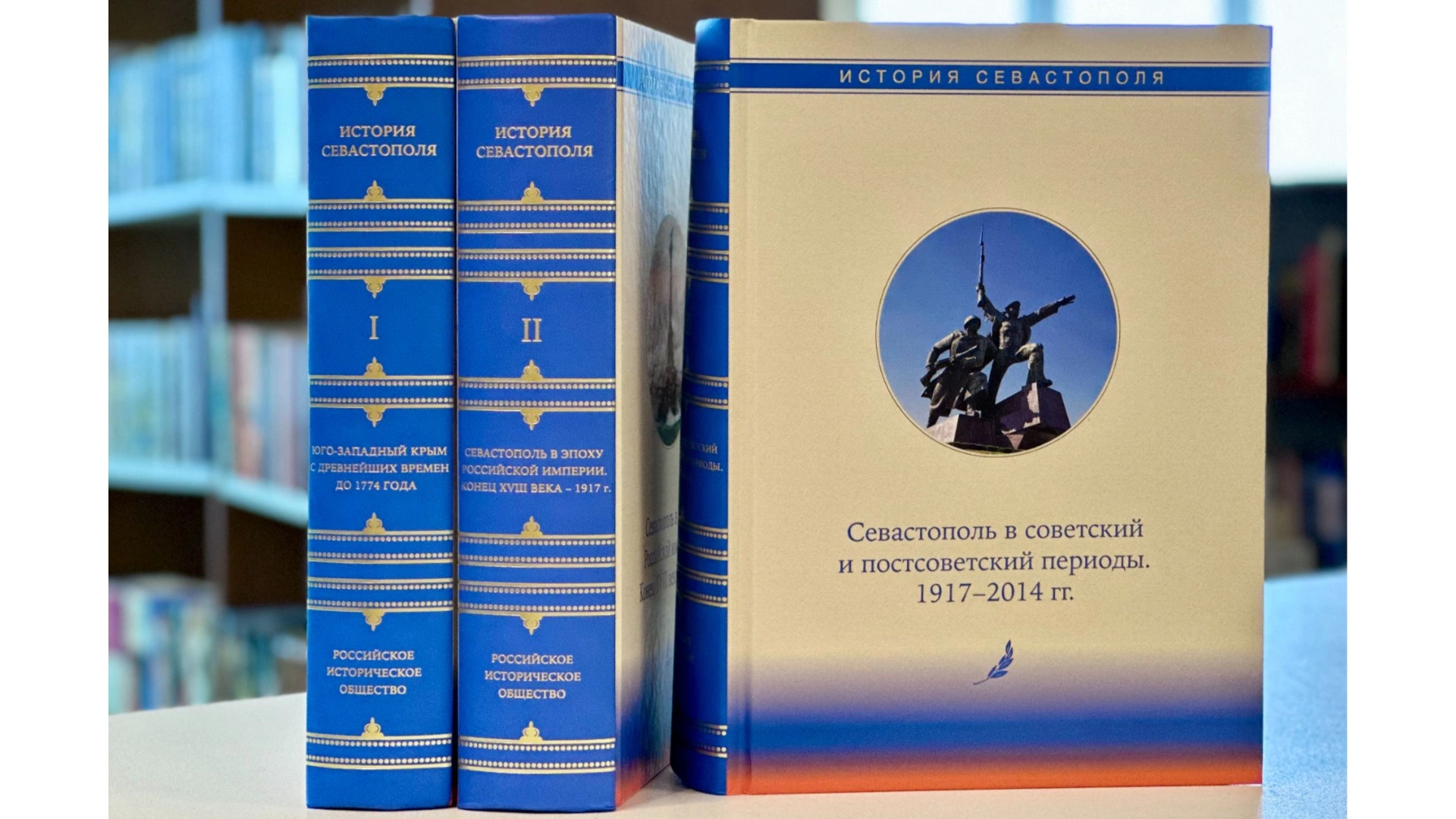 Трёхтомник об истории Севастополя пополнил фонды Национальной библиотеки Ямала
