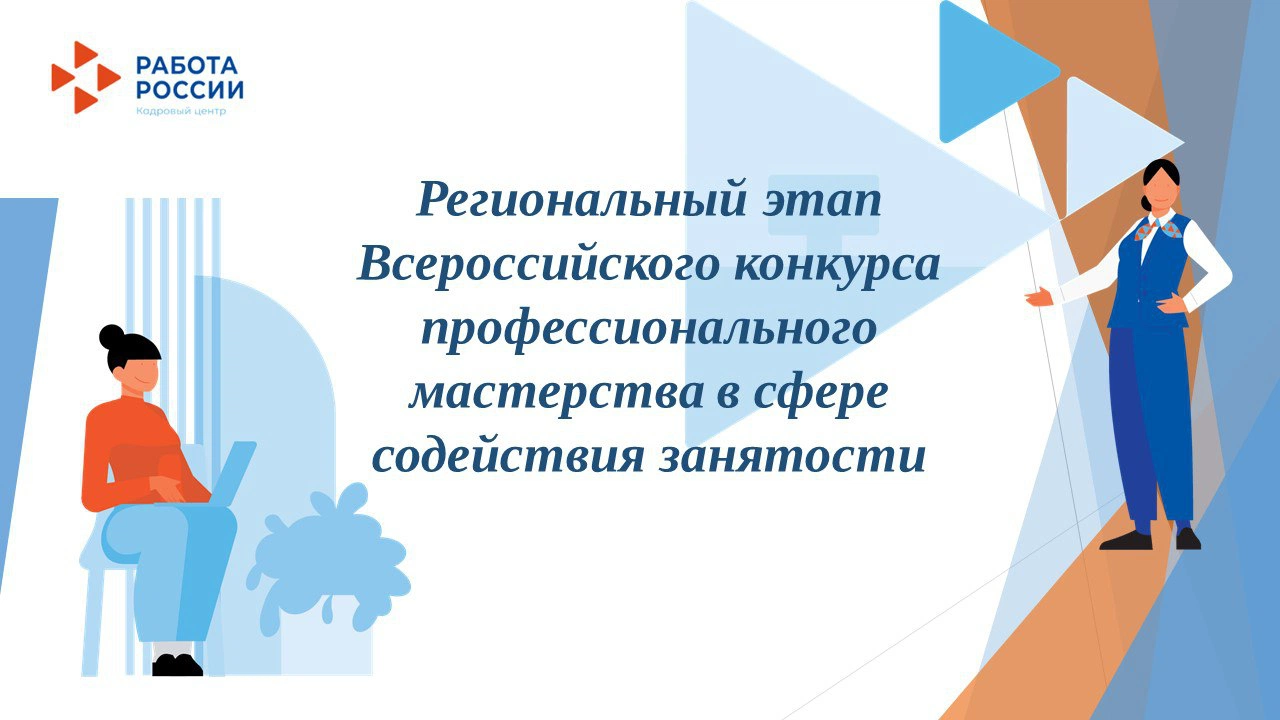 Работницы службы занятости Лабытнанги победили в конкурсе профмастерства |  Ямал-Медиа