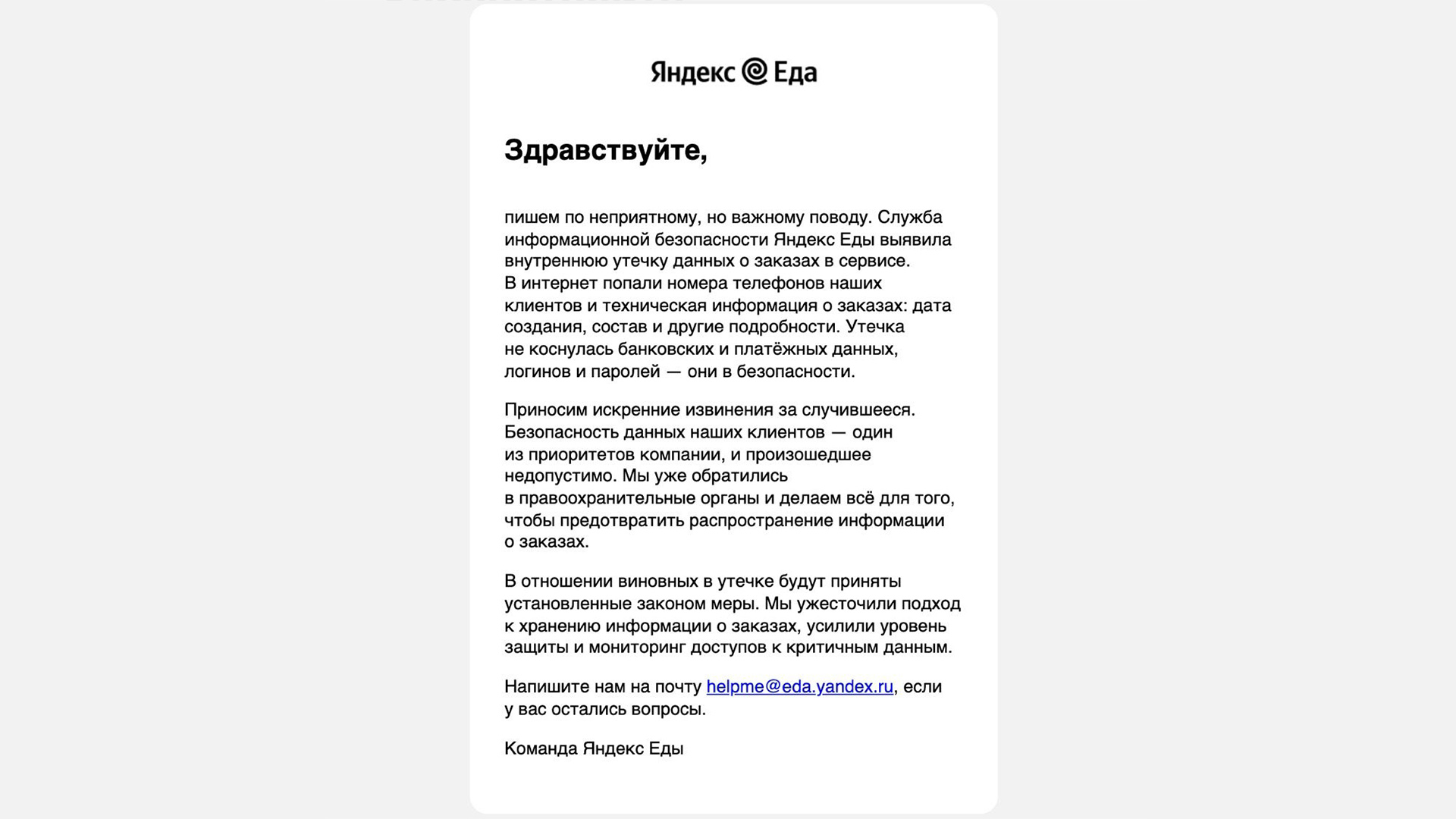 Данные тюменцев утекли в сеть после взлома базы «Яндекс.Еды» | Ямал-Медиа