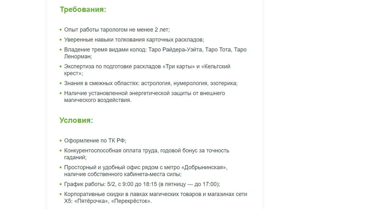 На работу как на праздник. Как гадалки и экстрасенсы помогают работодателям  подобрать сотрудников | Ямал-Медиа