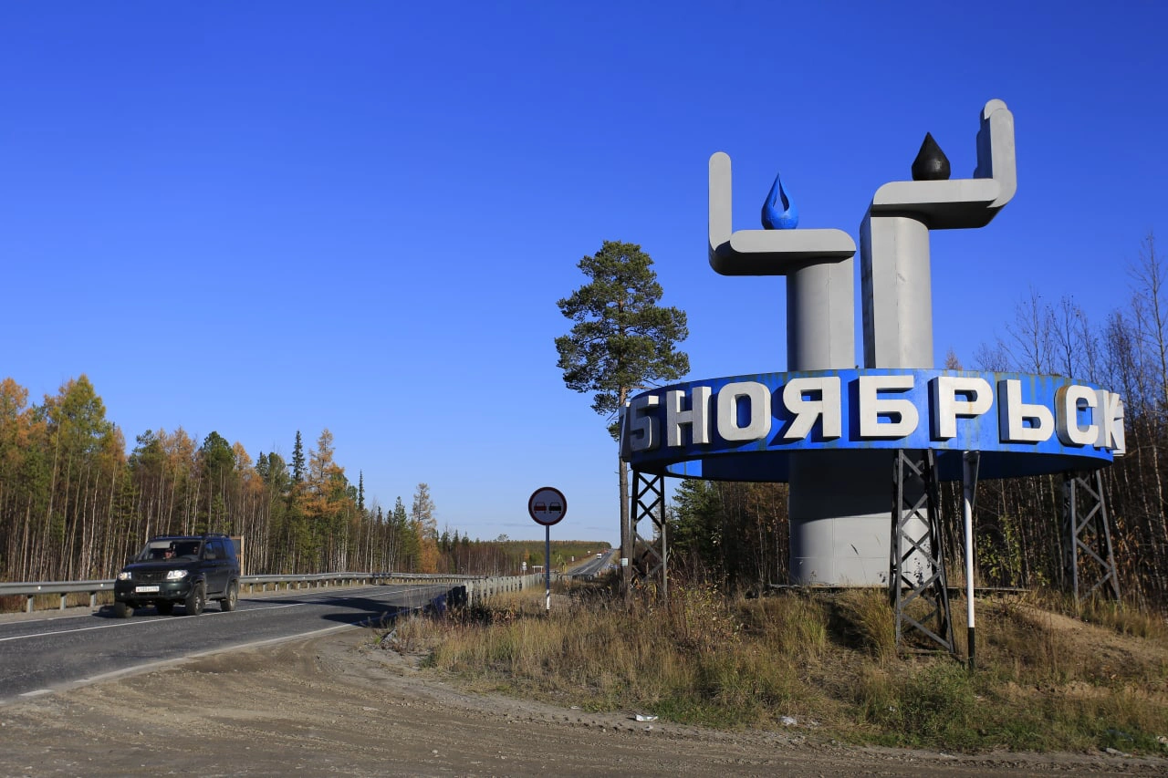 Ноябрьск муниципальные учреждения. Ноябрьск надпись. Ноябрьск достопримечательности.