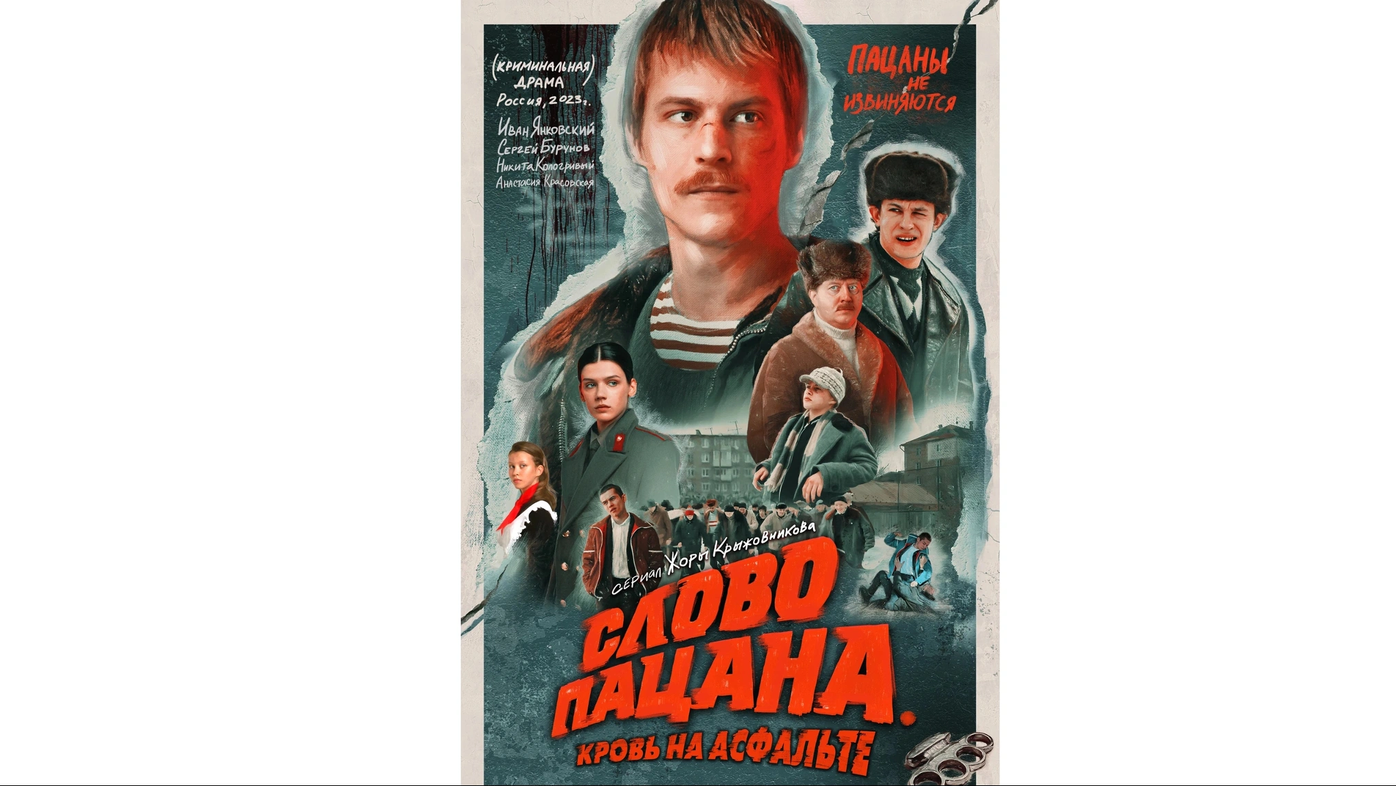 7 киноляпов сериала «Слово пацана» | «Красный Север»