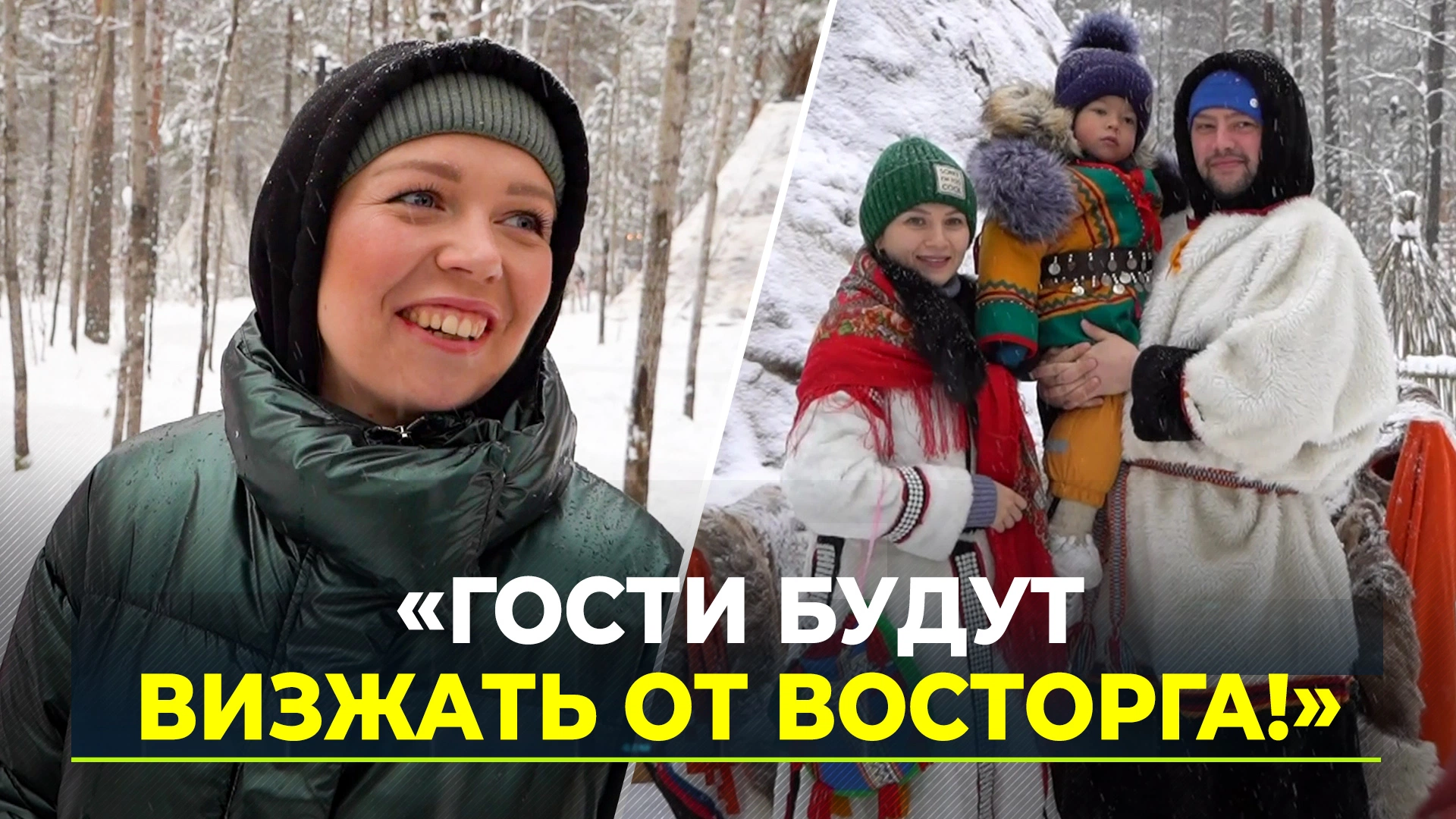 Гости будут визжать от восторга». В Ноябрьске новый парк «Нум» вызывает  бурю эмоций у горожан и туристов | Ямал-Медиа