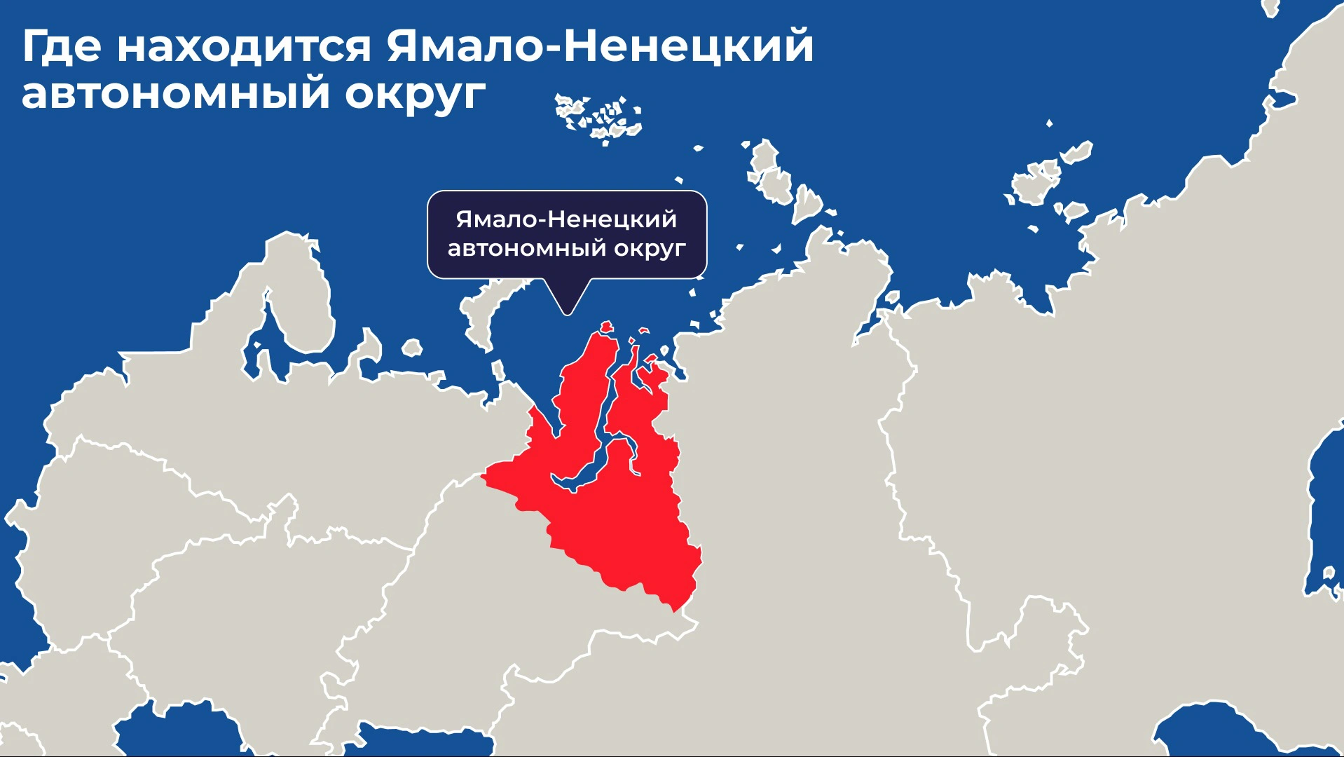 Лучший округ страны. ЯНАО: география, люди и зарплаты | «Красный Север»