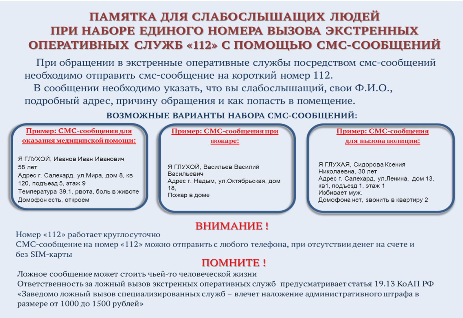 Как вызвать экстренные службы. Инструкция для слабослышащих и слабовидящих  | Ямал-Медиа