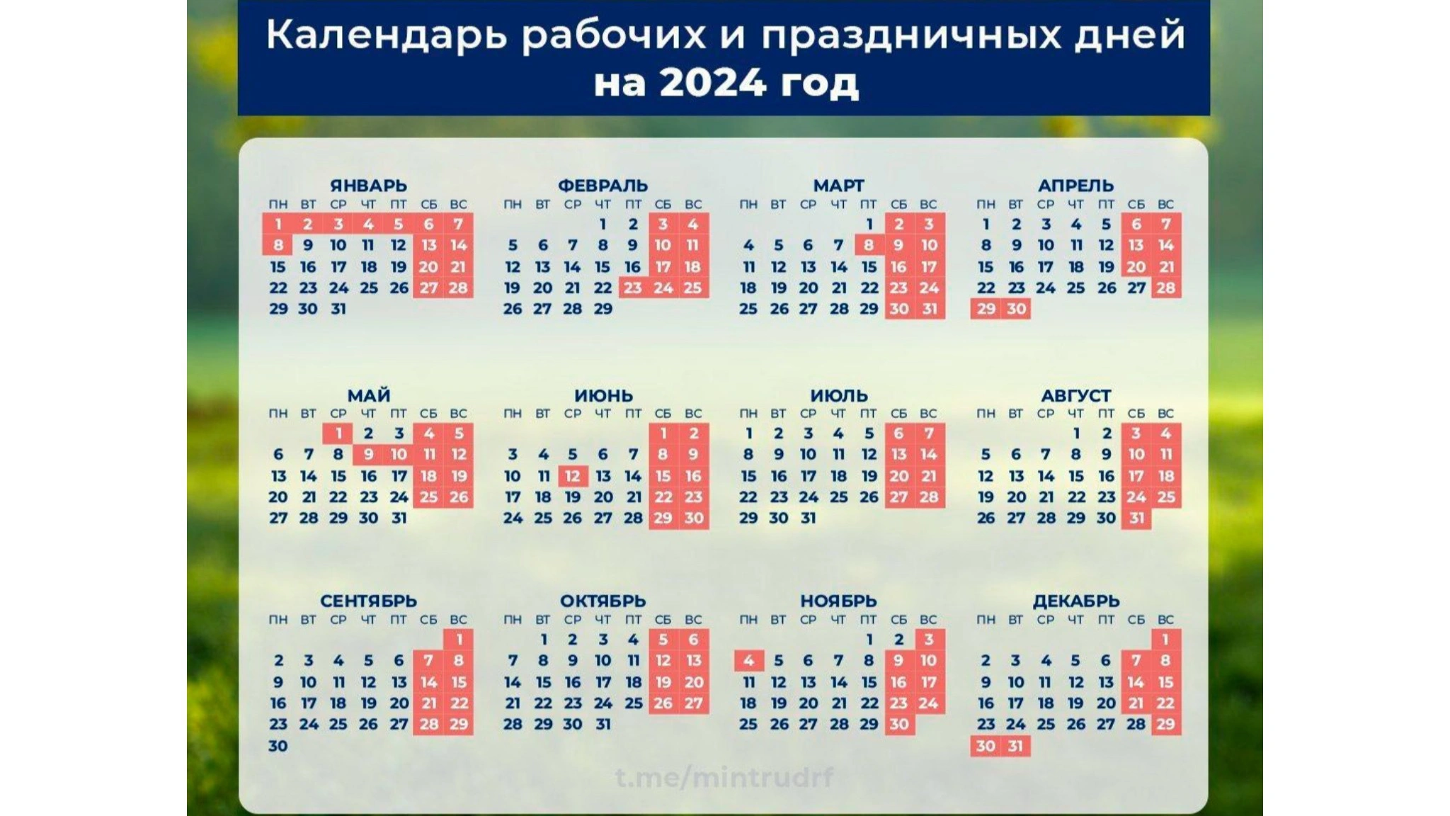 Какие праздники 5 июня 2024. Кадендарьпраздников. Календарь праздников. Выходные дни в 2024 году. Праздничный календарь 2024.