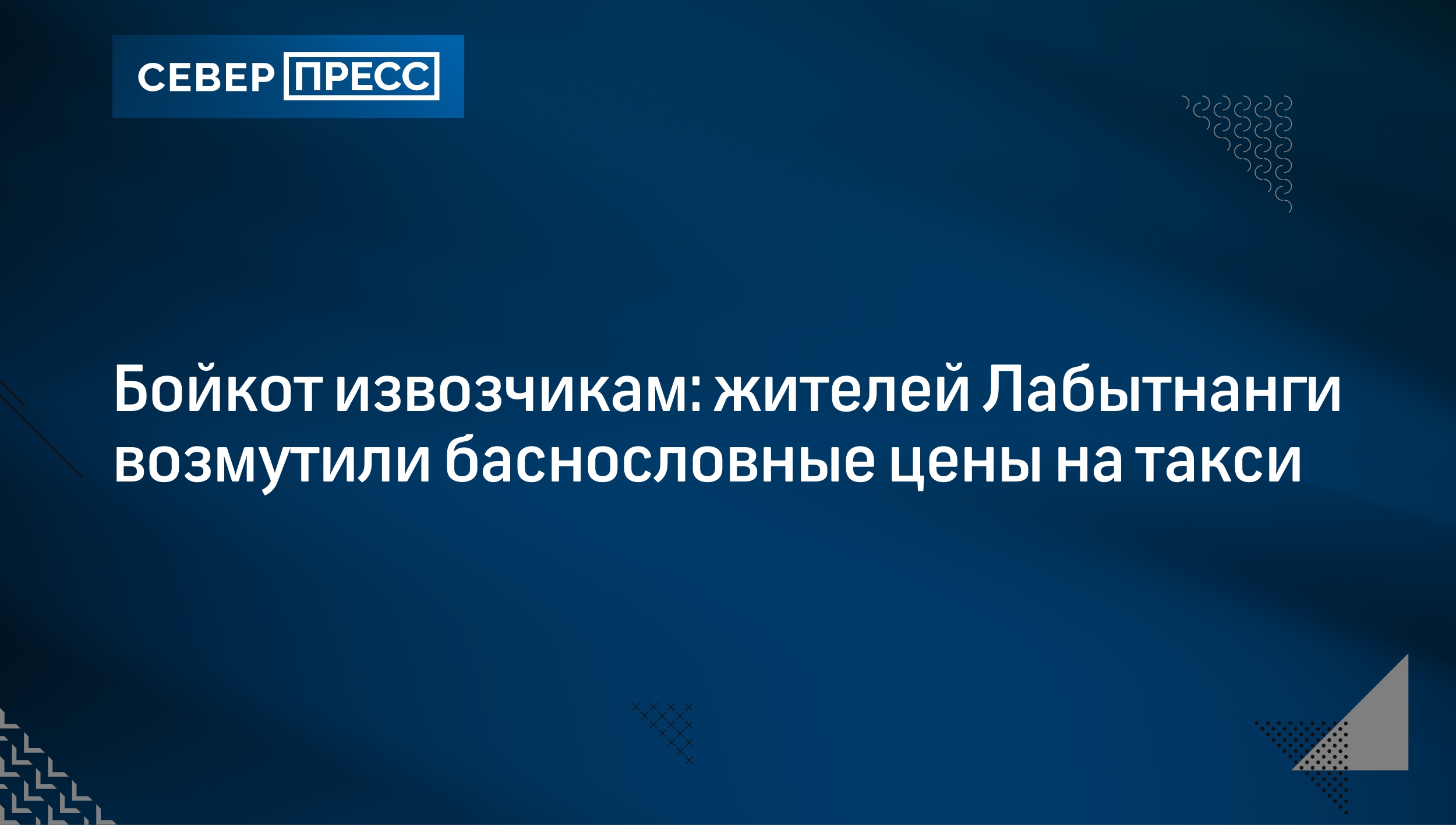 Киберпреступники обманывают жителей Ноябрьска, представляясь сотовыми  операторами | Север-Пресс