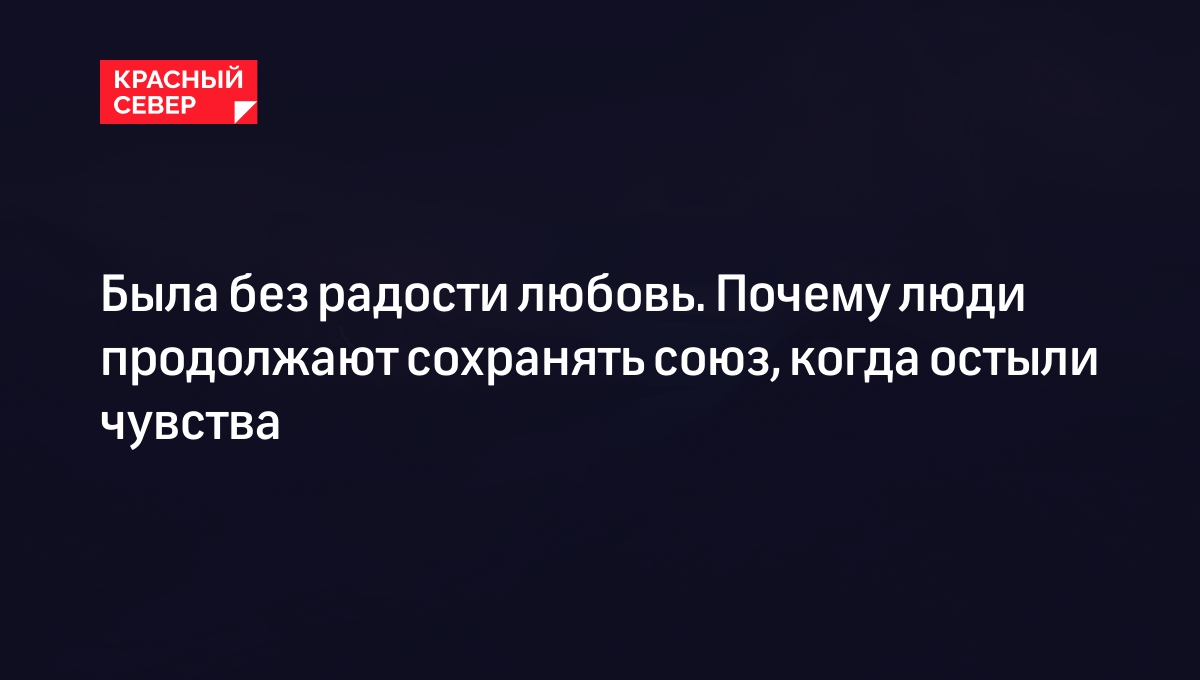 «После ссоры парень сказал, что у него пропали ко мне чувства. Что делать?» — Яндекс Кью