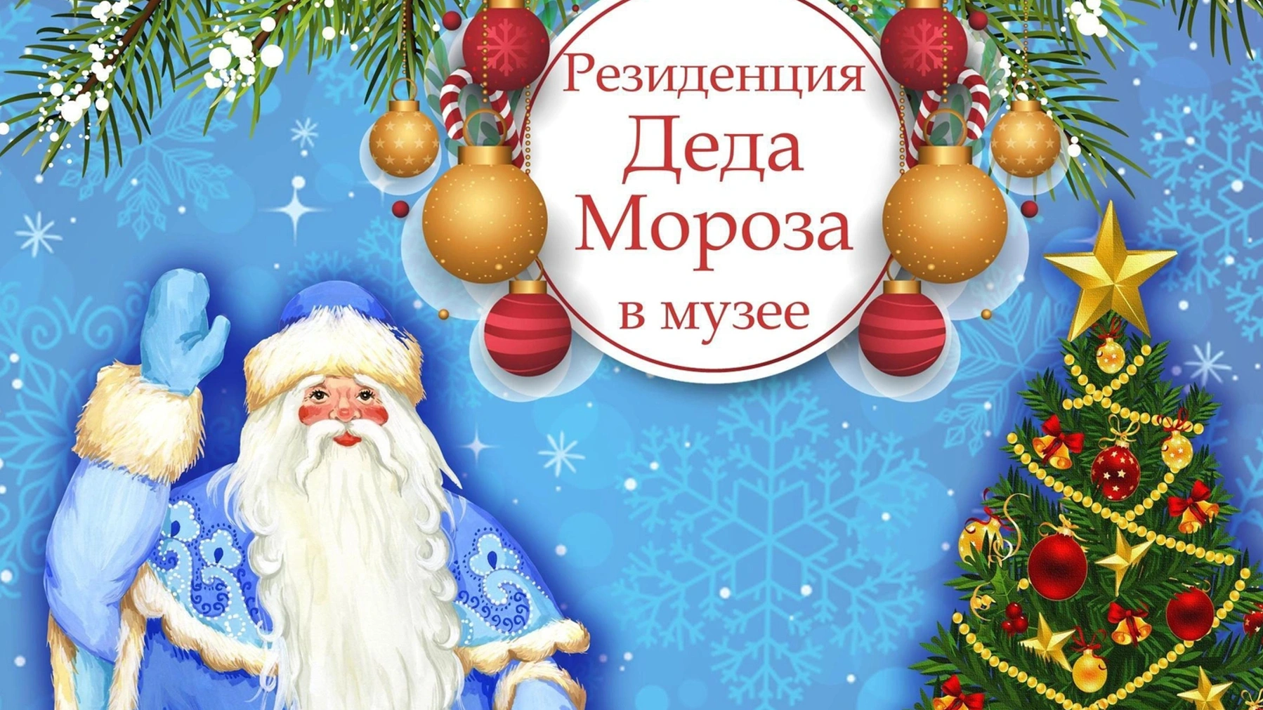 В городском музее Муравленко откроется резиденция Деда Мороза