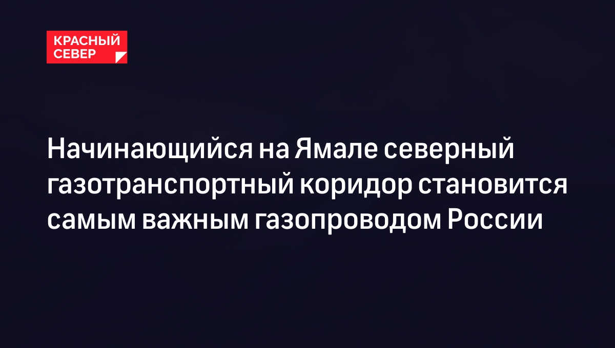 Аэропорт Бованенково и Бованенковское нефтегазоконденсатное месторождение  ЯНАО и Ямал | «Красный Север»