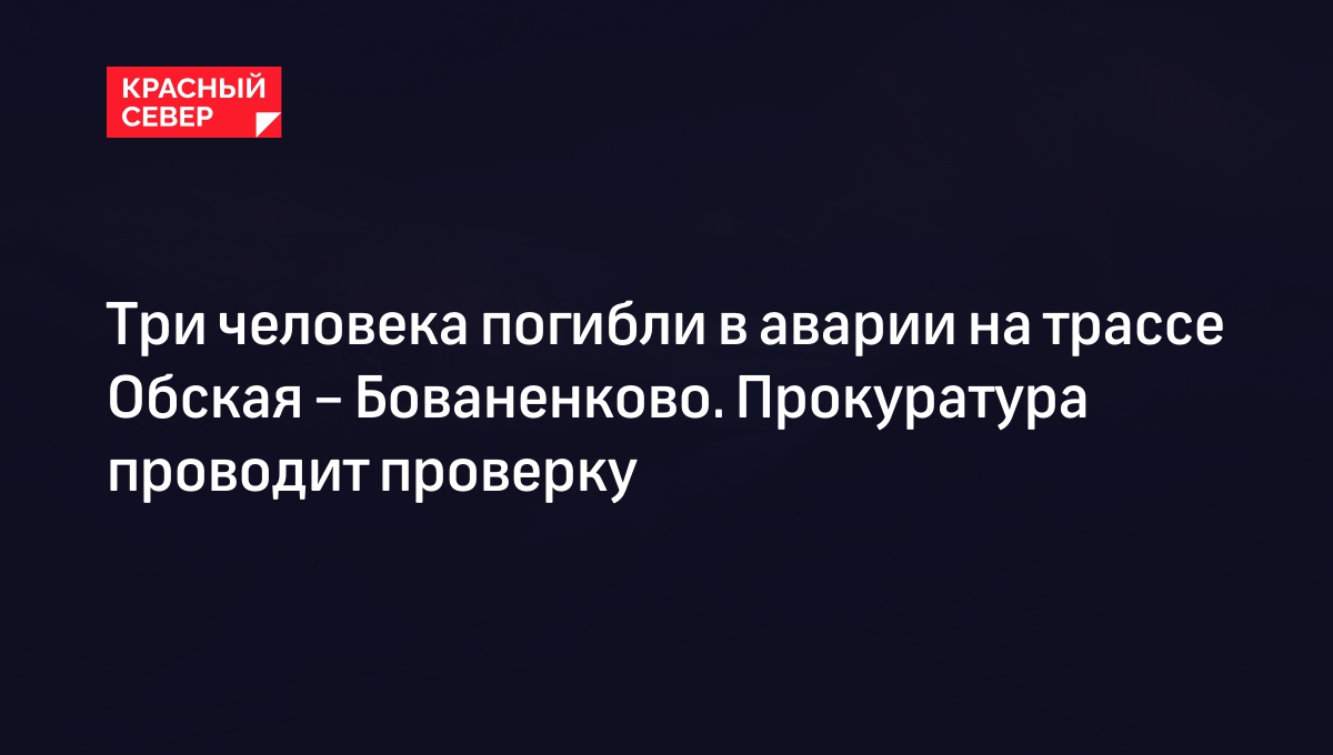 Аэропорт Бованенково и Бованенковское нефтегазоконденсатное месторождение  ЯНАО и Ямал | «Красный Север»