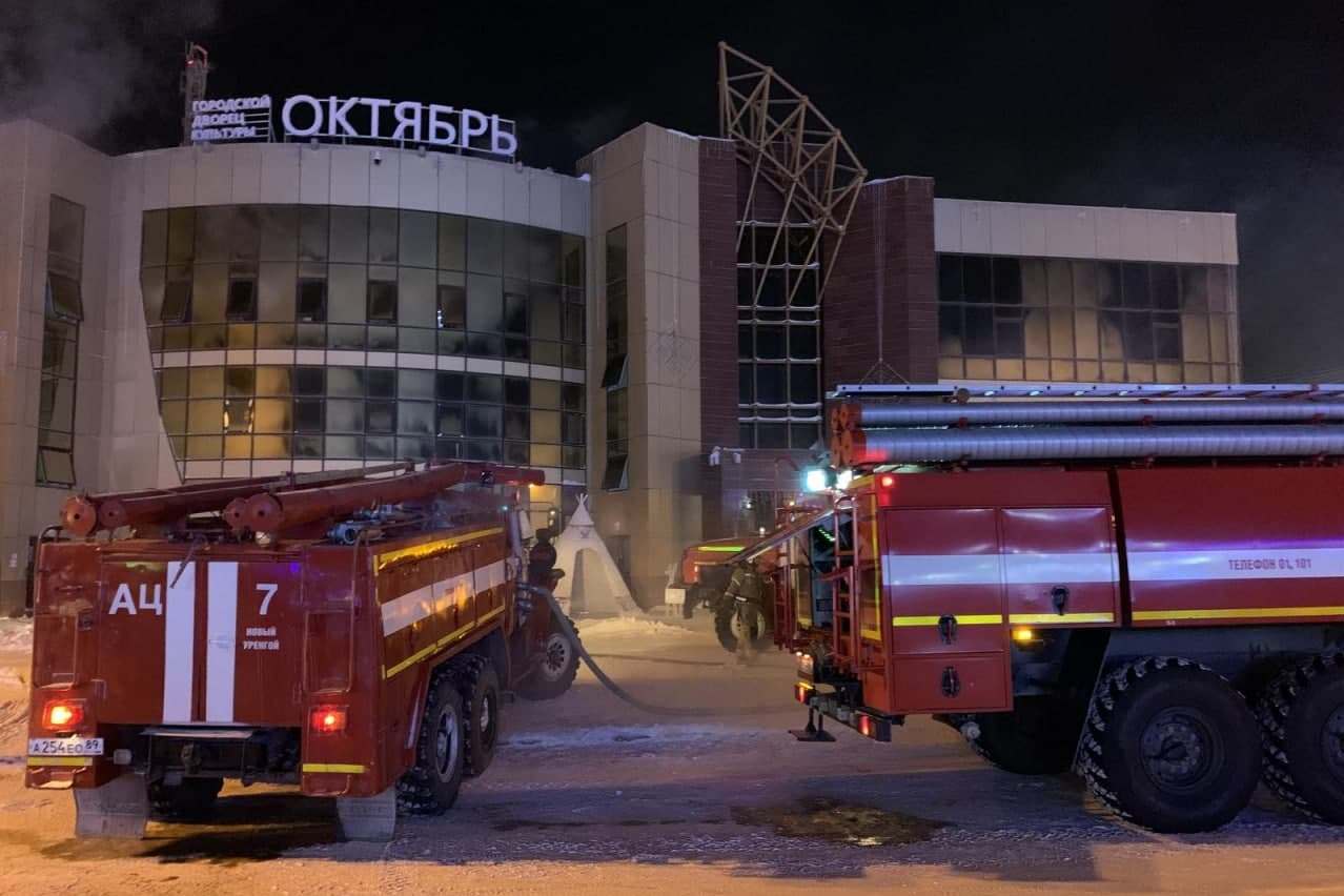 В Новом Уренгое пожар повредил 80 квадратных метров помещений ГДК «Октябрь»  | «Красный Север»