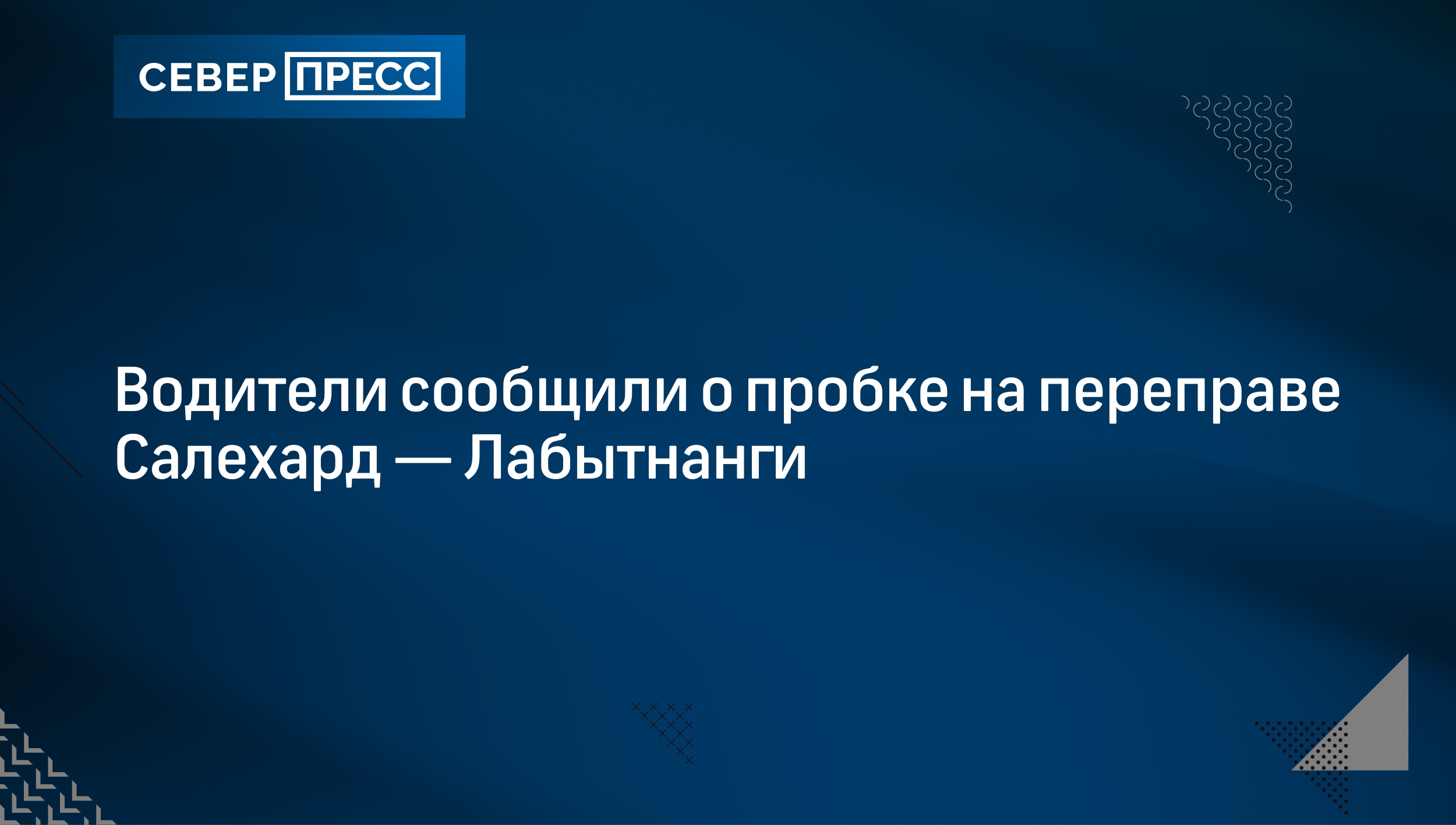 Бойкот извозчикам: жителей Лабытнанги возмутили баснословные цены на такси  | Север-Пресс