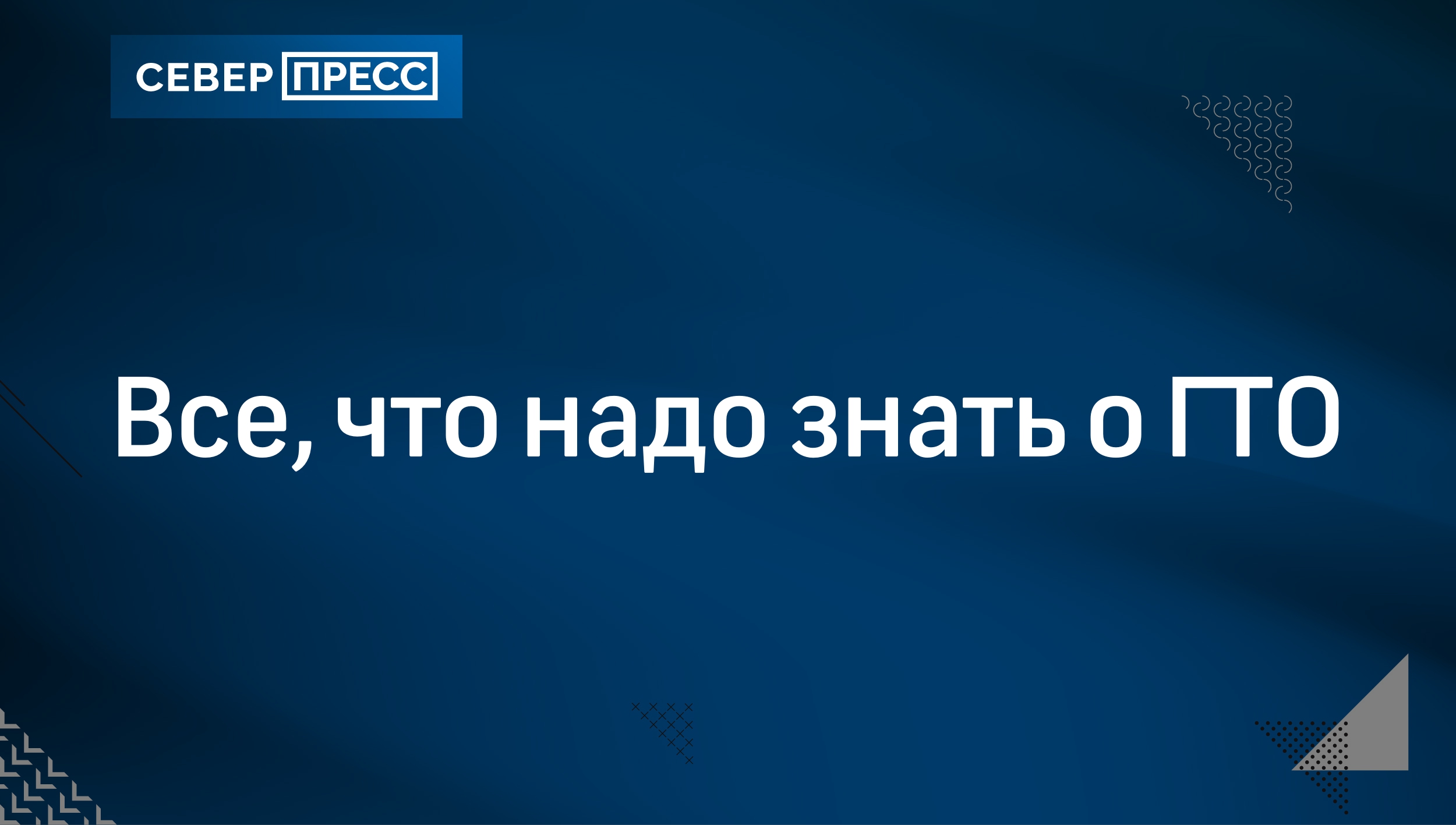 Все, что надо знать о ГТО | Север-Пресс