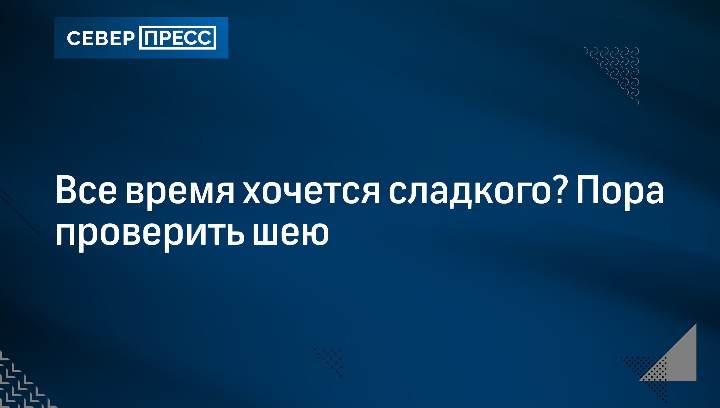 Если постоянно хочется сладкого: чем заменить сладости — Здоровье