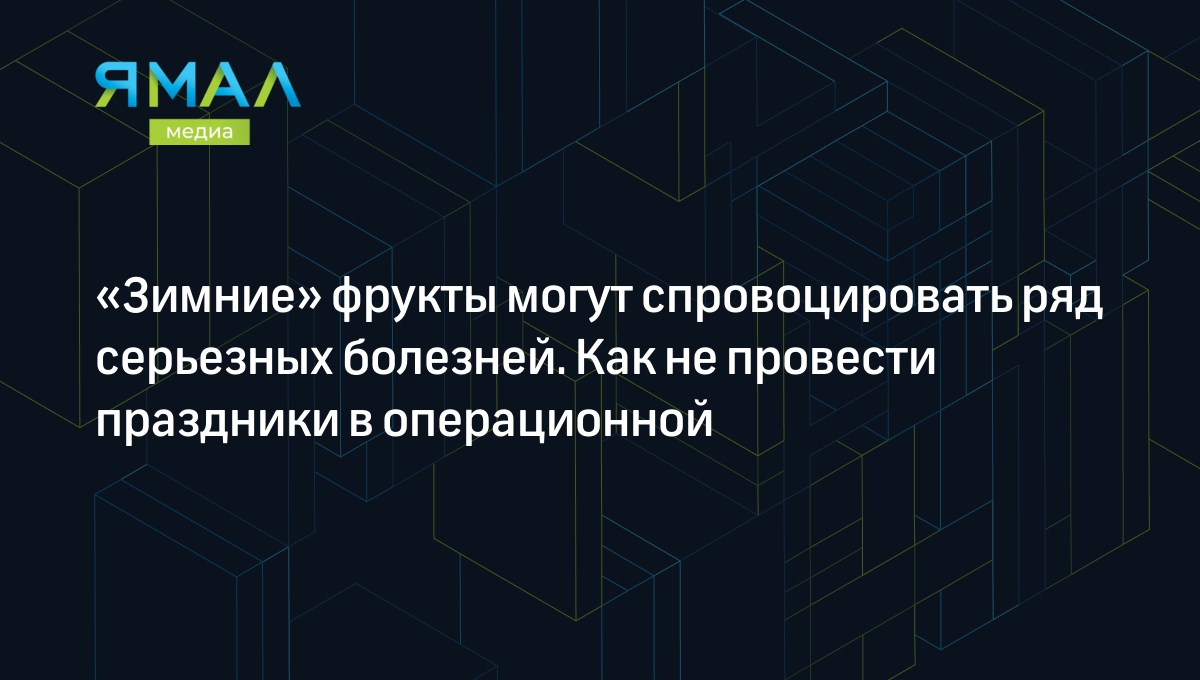 Фрукты весной не заменят БАДы, а интенсивный спорт после зимы - мифы развенчивает терапевт